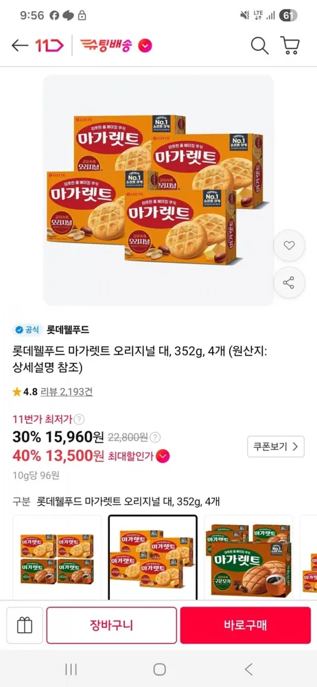 [11번가] 롯데웰푸드 마가렛트 오리지널 대, 352g, 4개 (티멤버십) (13,500원/무료)