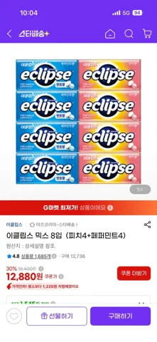 이클립스 믹스 8입 (피치4+페퍼민트4) 12880원 무배