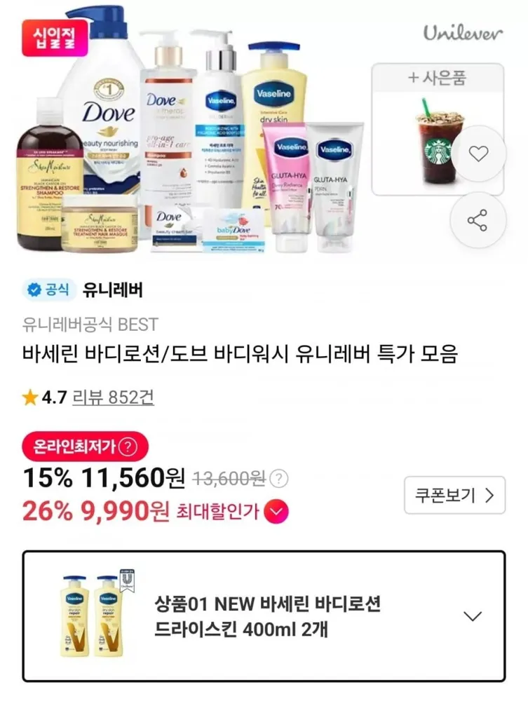 [11번가] 바디로션 드라이스킨 400ml 2개 (11,560원/무료)
