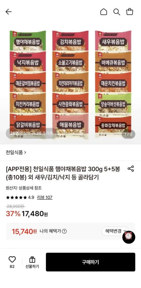 [롯데온] 천일식품 햄야채볶음밥 300g 5+5봉 (15,740원/무료)