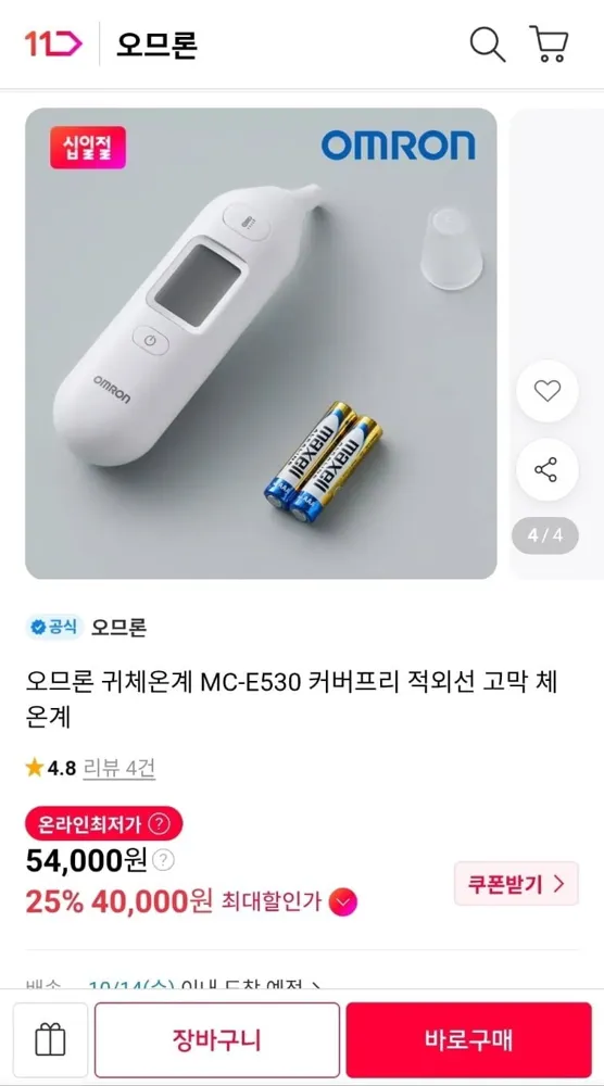 [11번가] 오므론 MC-E530 커버프리 적외선 고막 체온계 (48,000원/무료)