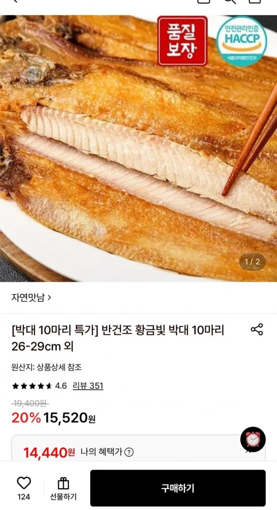 [G마켓] 반건조 박대 10미 (14,440원/무배)