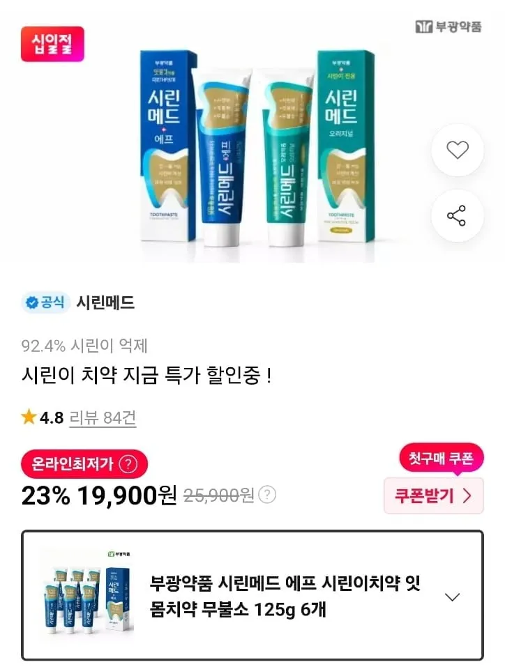 [11번가] 부광약품 시린메드 에프 시린이치약 잇몸치약 무불소 125g 6개 (19,900원/무료)