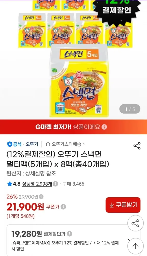 [지마켓] 오뚜기 스낵면 멀티팩(5개입) 8팩(총40개입) (19,280원/무료)