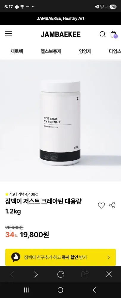 잠백이 크레아틴 모노하이드레이트 1.2kg 19,800원 (1만원이상 무배)