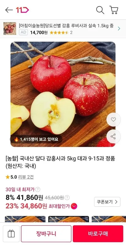 [11번가] 농할 국내산 감홍사과 5kg 대과 9~15과 정품 (34,860원/무료)