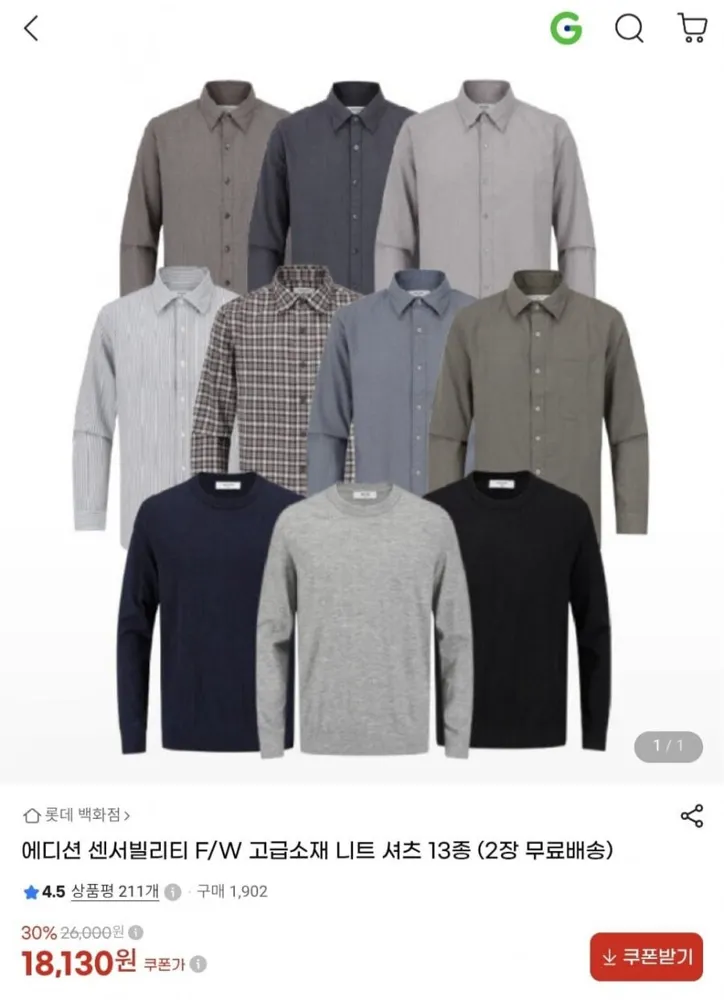 [지마켓] 에디션 F/W 고급소재 니트 셔츠 13종(2장 무료배송)(18,130원/3,000원)