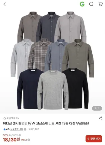 에디션 F/W 고급소재 니트 셔츠 13종(2장 무료배송)