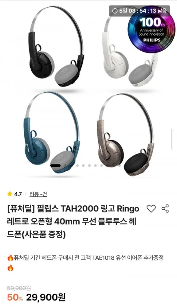 [퓨처테리어] 필립스 TAH2000 링고 레트로 무선 블루투스 헤드폰 (29,900원/무료)