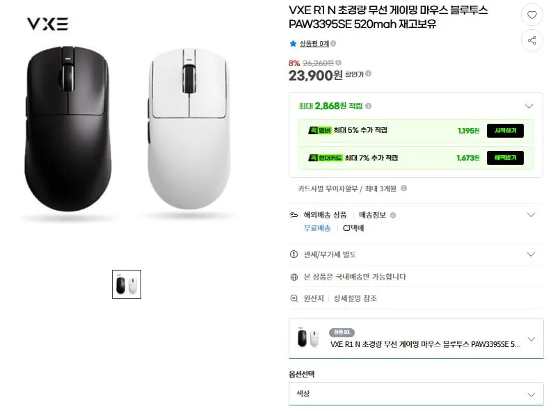 [G마켓] VXE R1 N 초경량 무선 게이밍마우스 520mah(23,900원/무료)