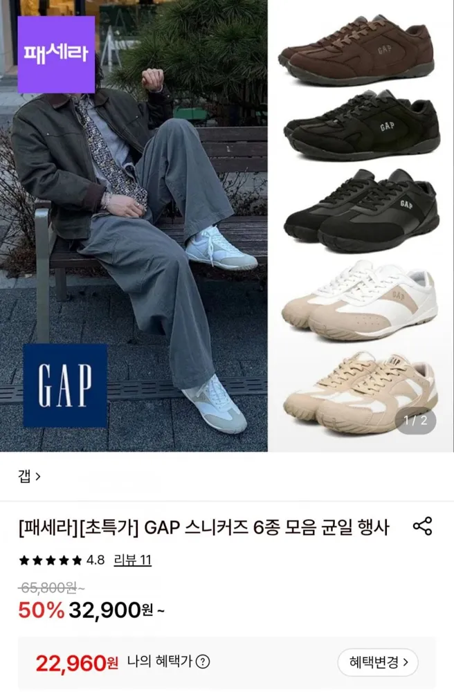 [롯데온] GAP 스니커즈 6종 (22,960원/무배)