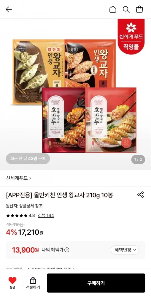 [롯데온] 올반키친 인생 왕교자 210g 10봉 (13,900원/무료)