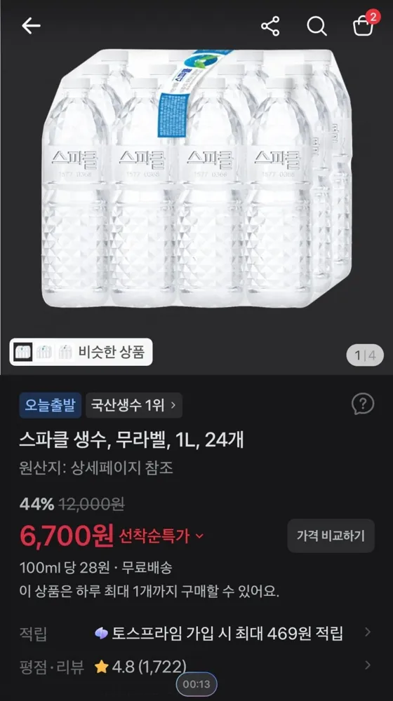 [토스]스파클 생수, 무라벨, 1L, 24개 (6,700원/무료)