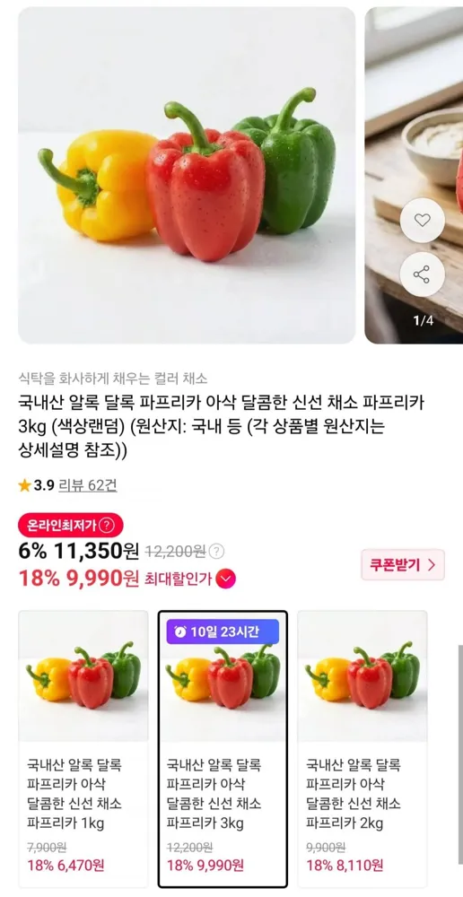 [11번가] 국내산 파프리카 3kg (9,990원/무료배송)