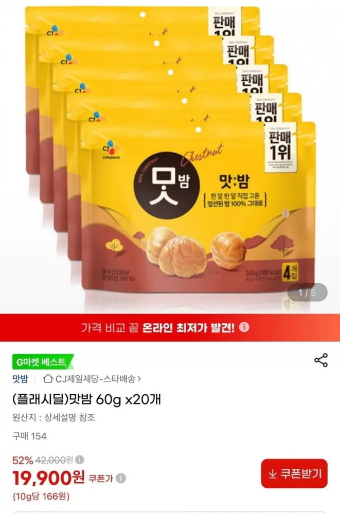 [지마켓] cj제일제당 맛밤 60g x 20개 (19,900원/무료)