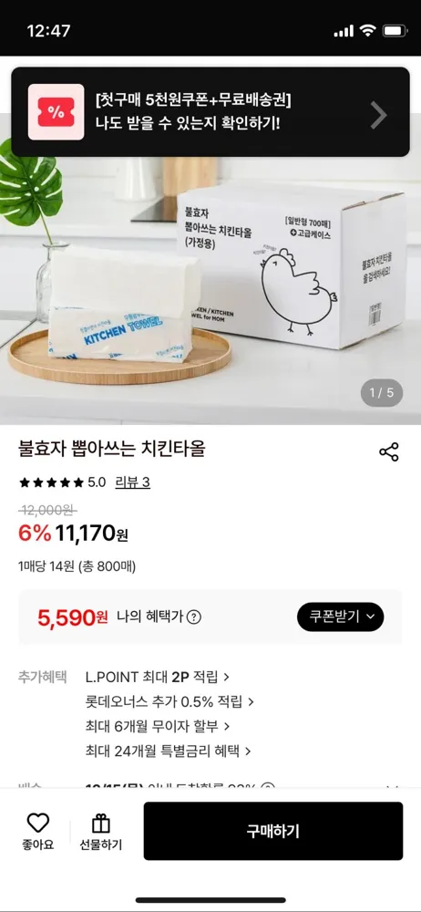 [롯데온] 뽑아쓰는 키친타올 800매 (5,590원/무료)