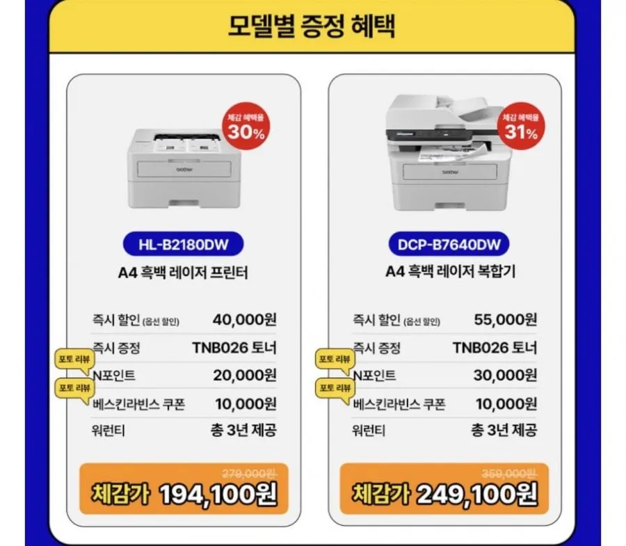 [네이버] 브라더흑백레이저프린터 HL-B2180DW 토너포함 양면인쇄 WIFI 토너세이브 (239,000원/무배)