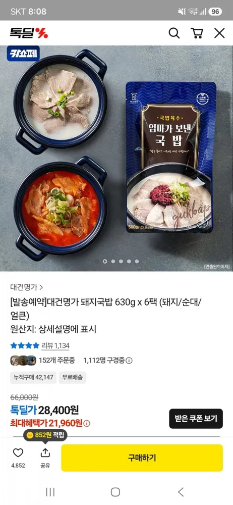 [톡딜]대건명가 돼지국밥 630g x 6팩(21,960원/무료)