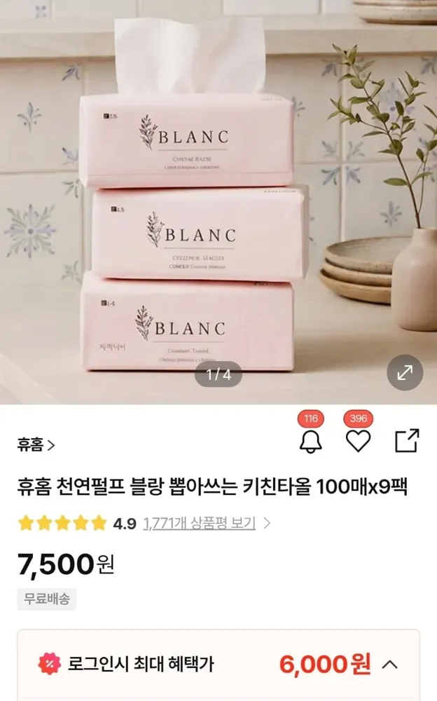 [에이치몰] 천연펄프 블랑 뽑아쓰는 키친타올 100매 x 9팩 (6,000원/무료)