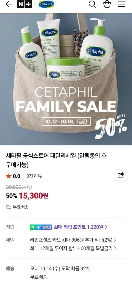 [네이버] 세타필 공식스토어 패밀리세일 (15,300원~/무료)