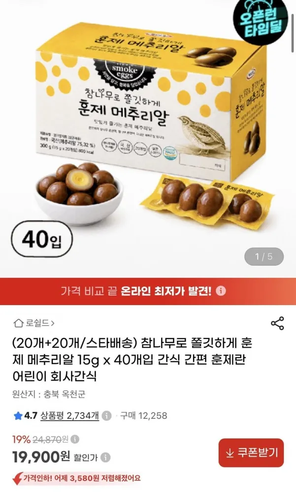 [지마켓] 참나무 쫄깃 훈제 메추리알 15g 40개입 (19,900원/무배)