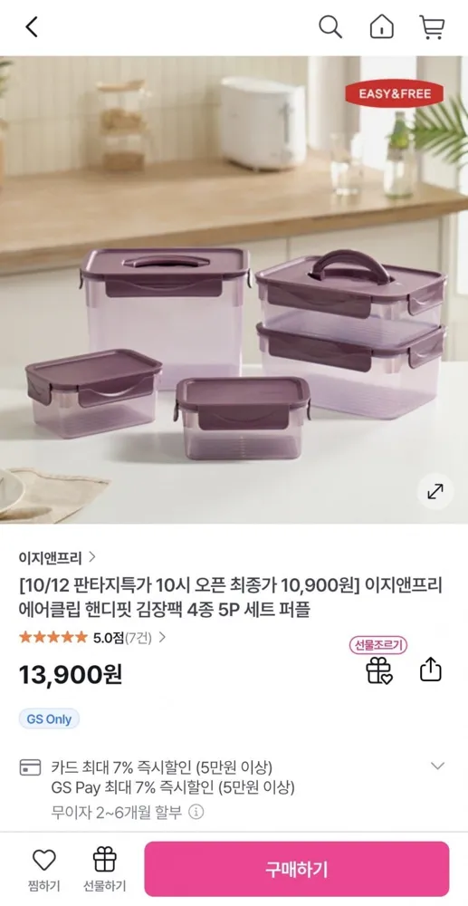[gs샵] 이지앤프리 에어클립 핸디핏 김장팩 4종 5P 세트 퍼플 (10,900원/무료배송)