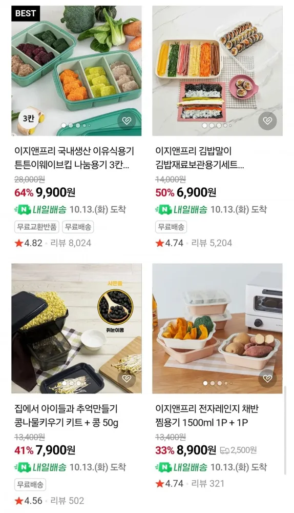 [네이버] 이지앤프리 국내제조 밀폐용기 외 (6,900원~/무료배송)