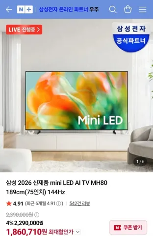 삼성 2026 신제품 mini LED AI TV MH80 189cm(75인치) 144Hz