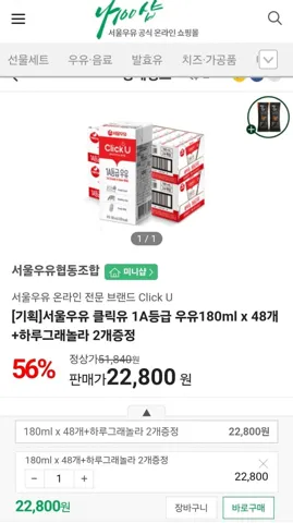 서울우유 클릭유 180ml 48개