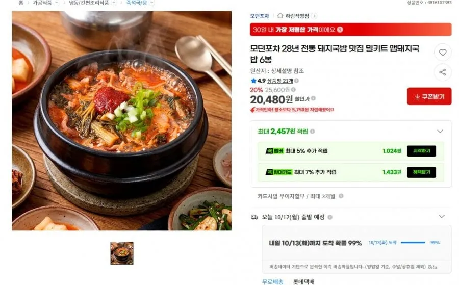 [G마켓] 모던포차 맵돼지국밥 6봉 (20,480원/무료)