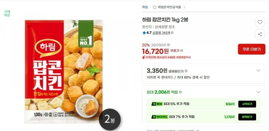 [G마켓] 하림 팝콘치킨 1kg x 2 (16,720/무료)