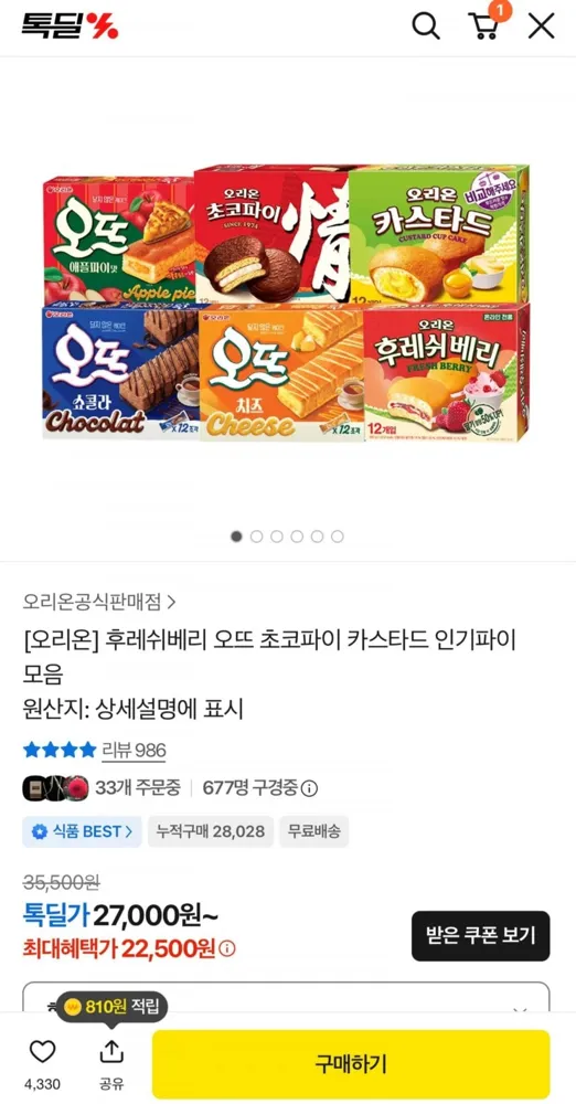 [톡딜] 오뜨 애플파이 10P 3개 + 초코파이 12P 3개 (22,500원/무료)