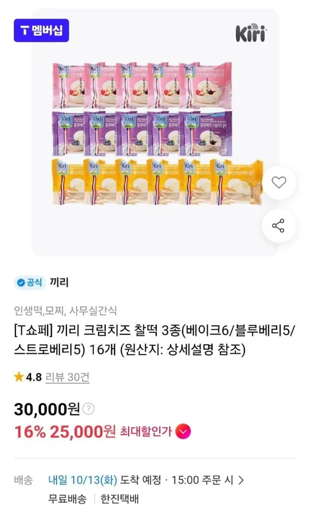 [11번가]끼리 크림치즈 찰떡 3종 16개입 (티멤 25,000원/무료)