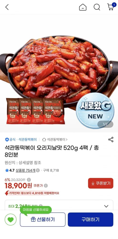 [G마켓] 석관동떡볶이 오리지널 4팩 (18,900/무배)