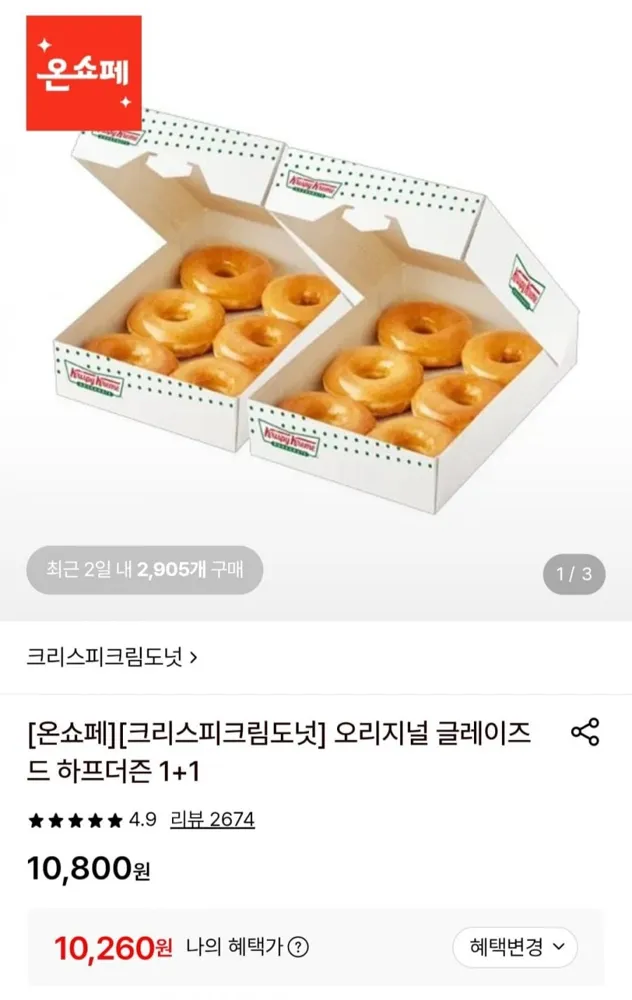 [롯데온]크리스피크림도넛 오리지널 글레이즈드 하프더즌 1+1(10,260원,무배)