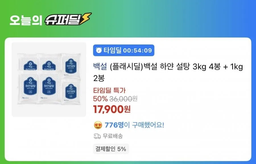 [G마켓] 백설 하얀 설탕 3kg 4봉+1kg 2봉 (17,900원/무료)