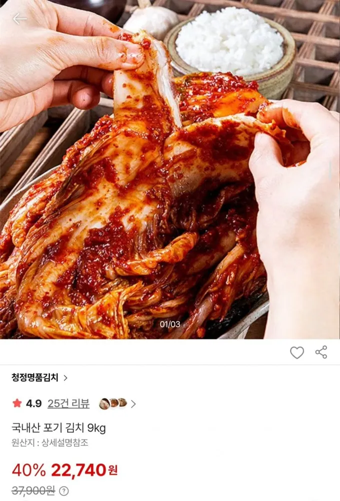 [SSG] 청정명품김치 국내산 포기김치 9kg (22,740원/무배)