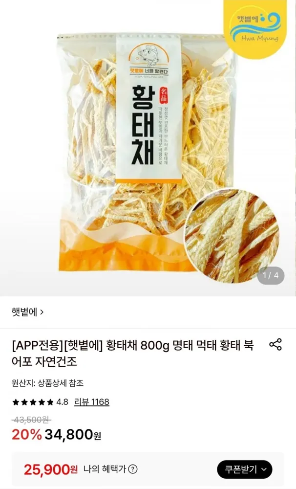[롯데온] 황태채 800g (25,900원/무료)