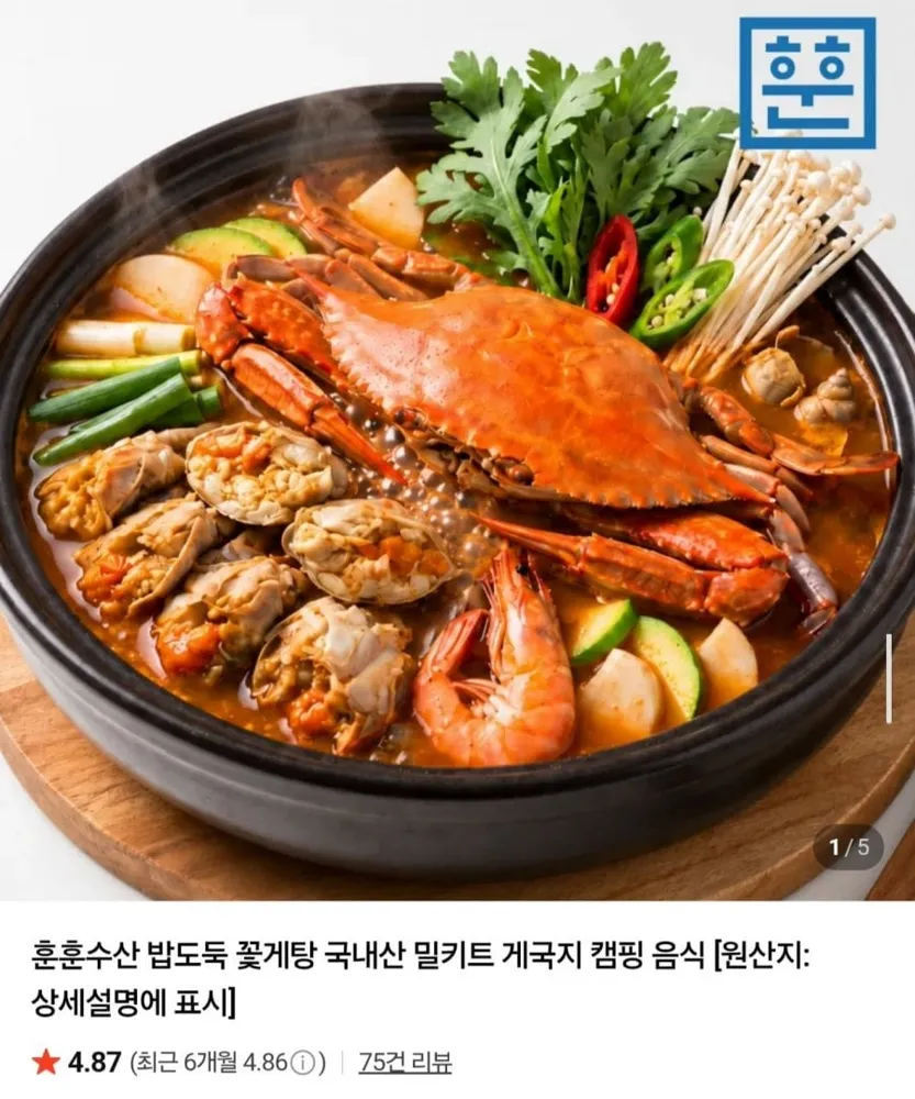 [네이버] 밥도둑 꽃게탕 국내산 밀키트 (19,900원/네멤무배)