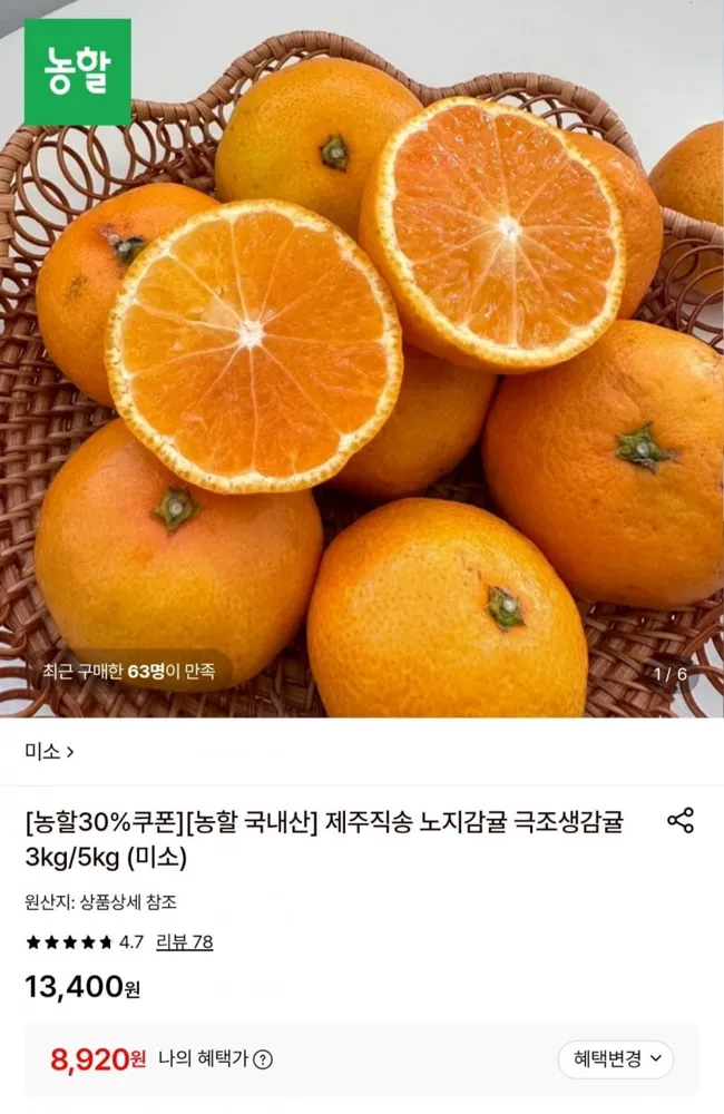 [롯데온] 제주직송 노지감귤 5kg 로얄과 (8,920원/무료)