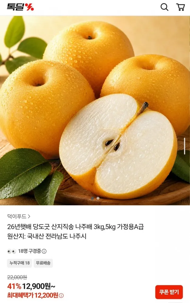 [카카오] 26년 햇배 나주배 가정용 A급 3kg (12,200원/무배)