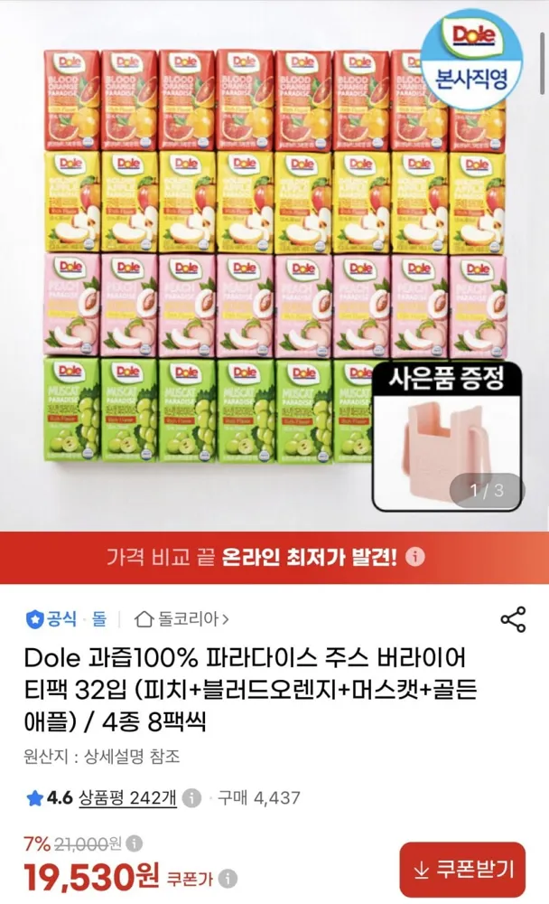 [지마켓] Dole 과즙100% 파라다이스 주스 버라이어티팩 32입 (19,530원/무료)