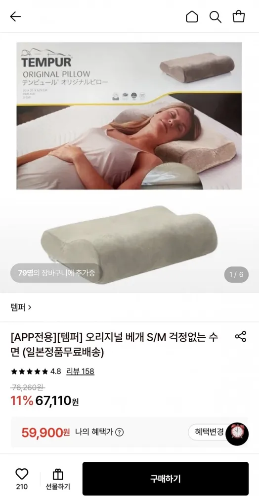 [롯데온] 템퍼 오리지널 베개 S/M (59,900원/무료)