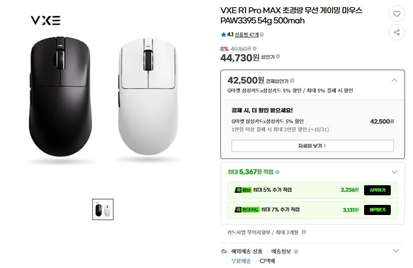[G마켓] VXE R1 Pro MAX 무선 게이밍 마우스 PAW3395(42,500원/무료)