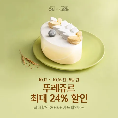 뚜레쥬르 스트로베리 퀸 등 인기 케이크 & 제품교환권 5종