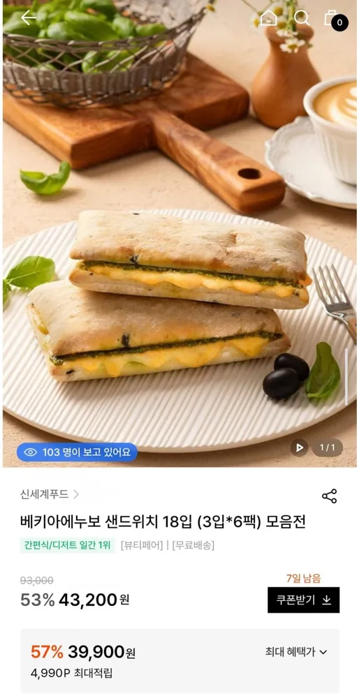 [W컨셉] 베키아에누보 샌드위치 18개입 (39,900원/무료)
