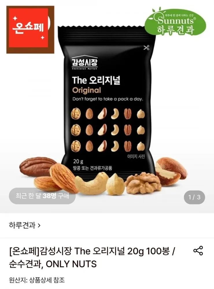 [롯데온] 하루견과 The 오리지널 20g 100봉(49,780원/무료)