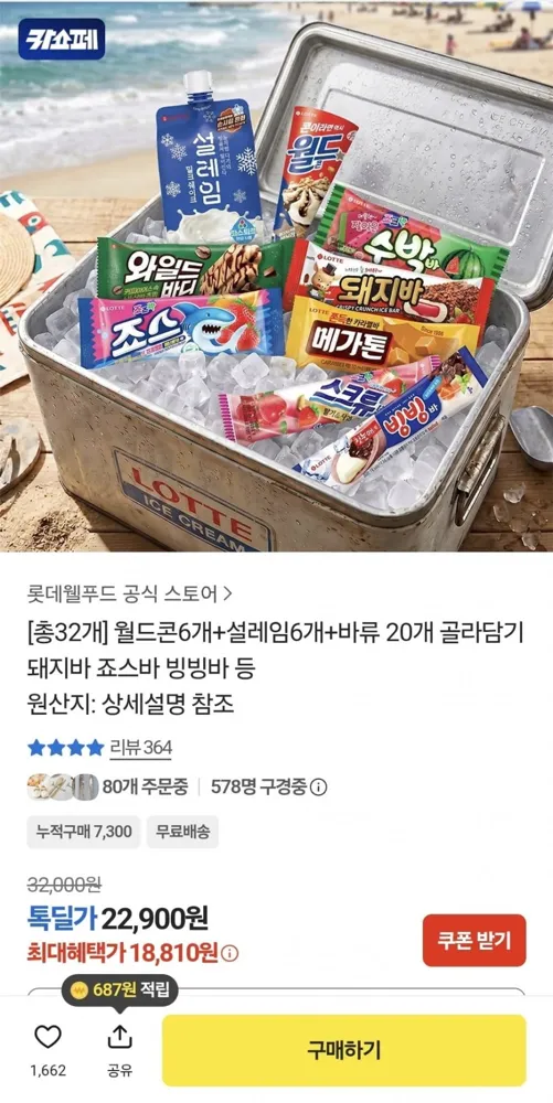 [카카오] 월드콘6개 + 설레임6개 + 바류 20개 골라담기 (18,810원/무료)