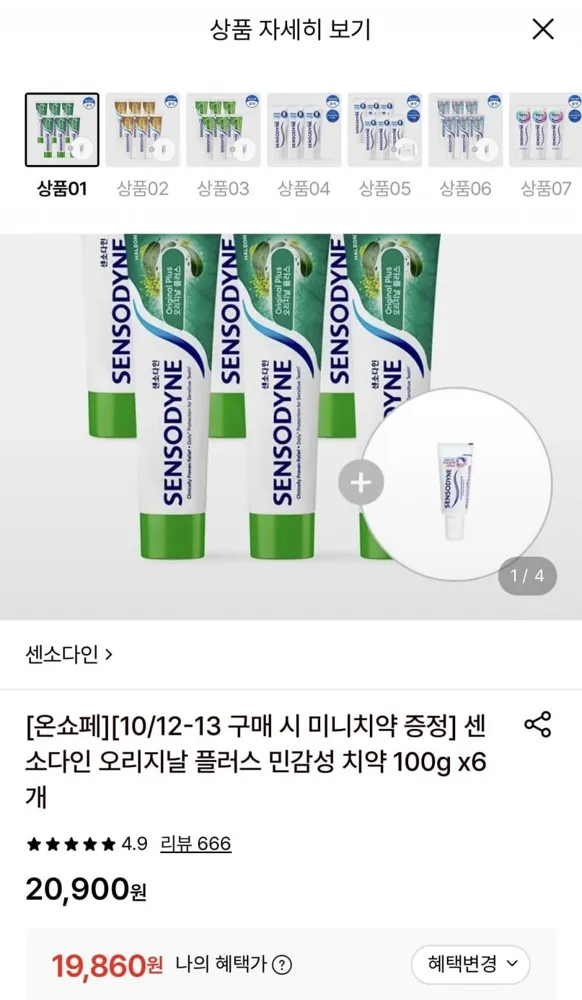 [롯데온] 센소다인 오리지날 플러스 민감성 치약 100g 6개+미니치약 증정 (19,860원/무료)