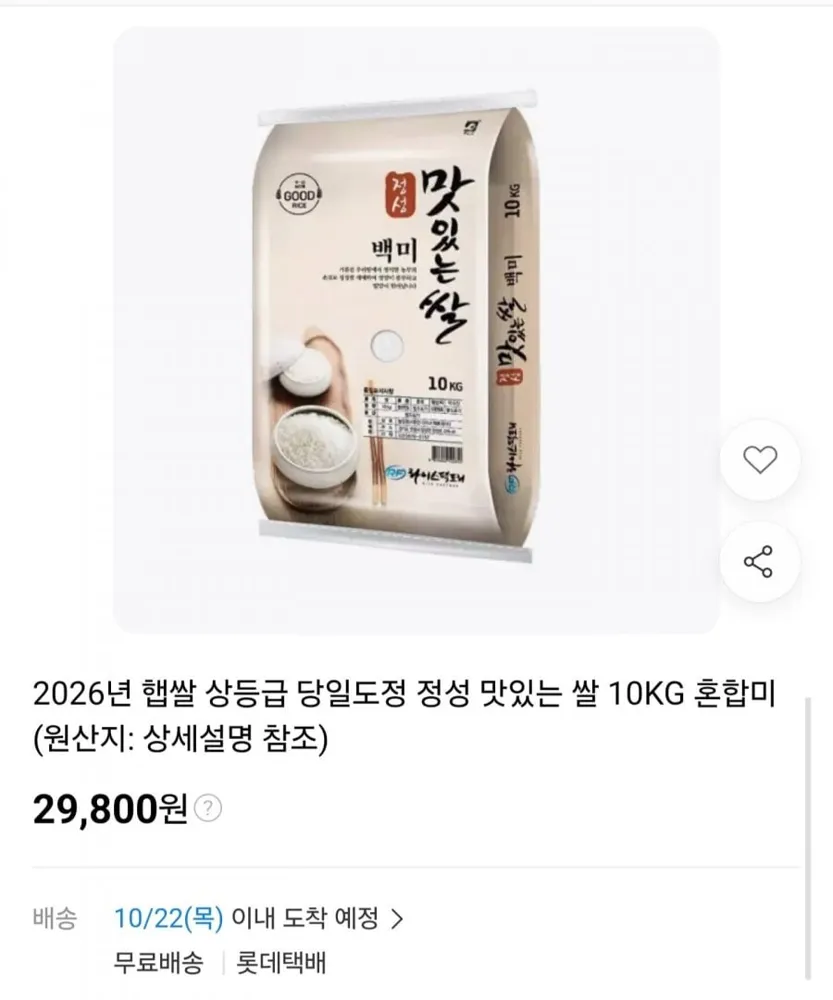 [11번가] 26년 햅쌀 상등급 혼합미 10kg (29,800원/무료)